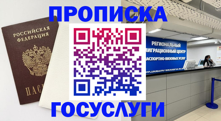 временная регистрация в Приморско-Ахтарске